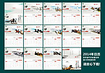 2014年日历