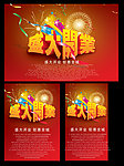 盛大开业