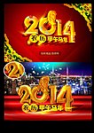 2014 马年大吉