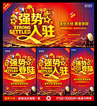 强势入驻