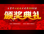 颁奖