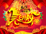 马年元旦 马年
