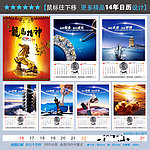 2014年日历