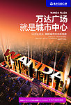 商业地产报广模板