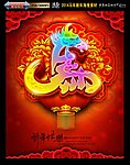 马年