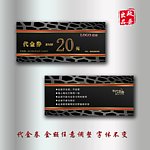 优惠券 代金券 高档