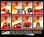 中国消防