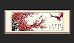 梅花香自苦寒来
