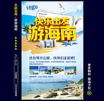 海南旅游