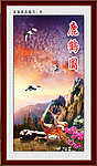 鹿鹤图