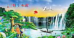 流水生财
