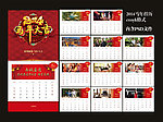 2014马年挂历
