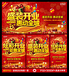开业