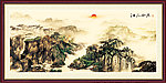 巨幅山水画
