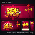2014 马年