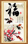 福字