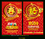 迎春接福