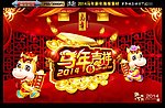 马年吉祥