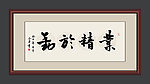 书法