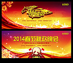 新年晚会