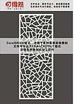 窗花格栅 屏风雕刻