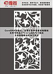 窗花格栅 屏风雕刻