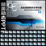 金属质感工业PPT