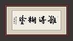 书法