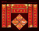 马年对联