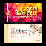 2014马到成功贺卡