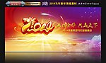 2014年会