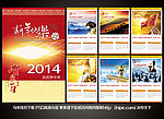 2014马年挂历