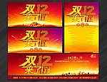 双12海报