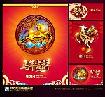 2014 马年