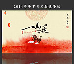 2014马年海报
