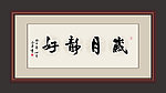 书法