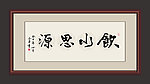 书法