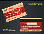 餐饮行业会员卡