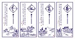 春夏秋冬