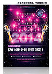 新年香槟派对海报