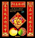 马年对联