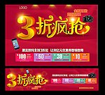 3折促销