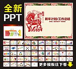 PPT模板