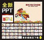 PPT模板