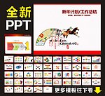 PPT模板