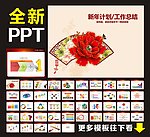 PPT模板