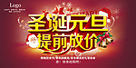 圣诞节 元旦
