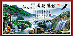 松鹤延年