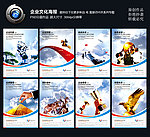 企业文化海报