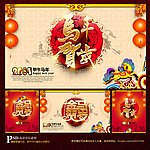 马年